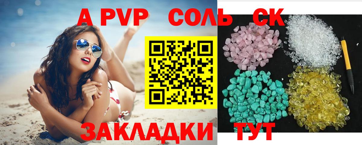 Альфа ПВП Crystall  Вход с VPN  А ПВП Соль  Alpha PVP Соль  Искитим 