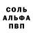 Альфа ПВП кристаллы bluehappyscrap