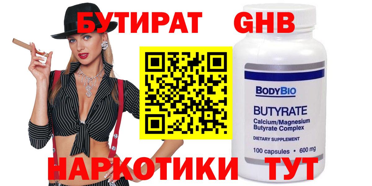 Бутират бутик Искитим