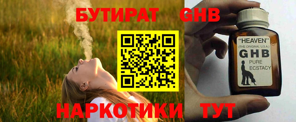 Бутират жидкий экстази  Вход с VPN  БУТИРАТ  Искитим 