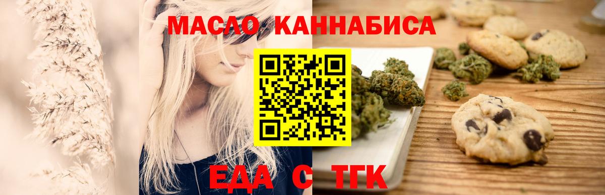 Искитим  Печенье с ТГК марихуана  Вход с VPN 