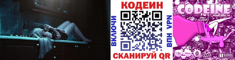 Кодеиновый сироп Lean Purple Drank  Искитим 