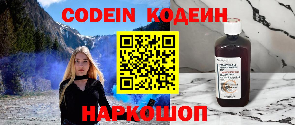 Кодеиновый сироп Lean Purple Drank  Кодеин Purple Drank  Искитим  Вход с VPN 