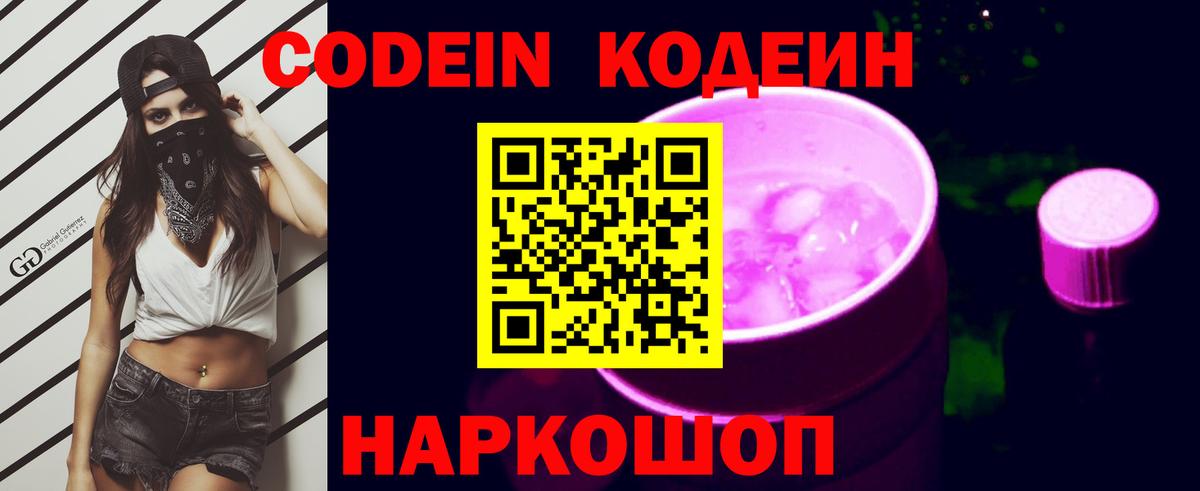 Кодеиновый сироп Lean Purple Drank Искитим