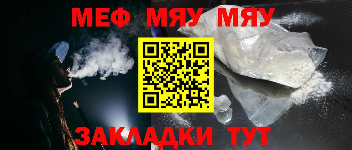 Меф мяу мяу  Искитим